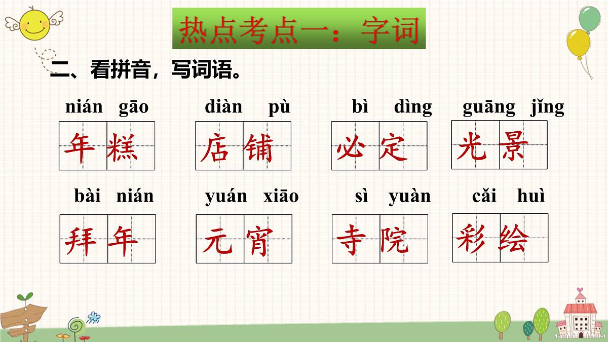 统编版六年级下册语文期末总复习热点考点课件第5页
