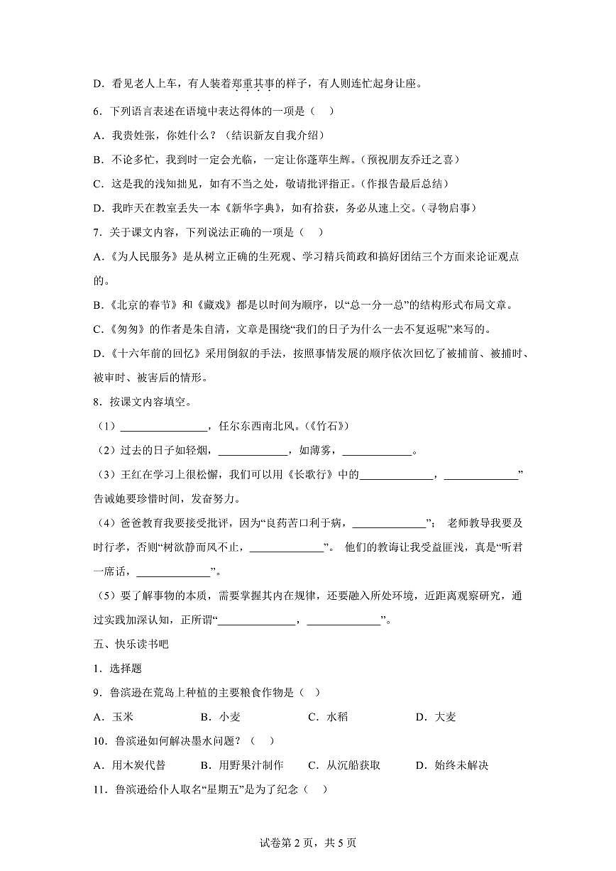 2024-2025学年安徽省宣城市宁国市六年级下册期中考试语文检测试卷（含答案）第2页