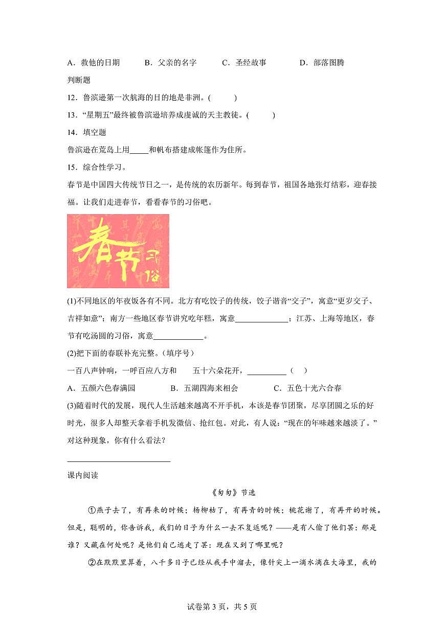 2024-2025学年安徽省宣城市宁国市六年级下册期中考试语文检测试卷（含答案）第3页