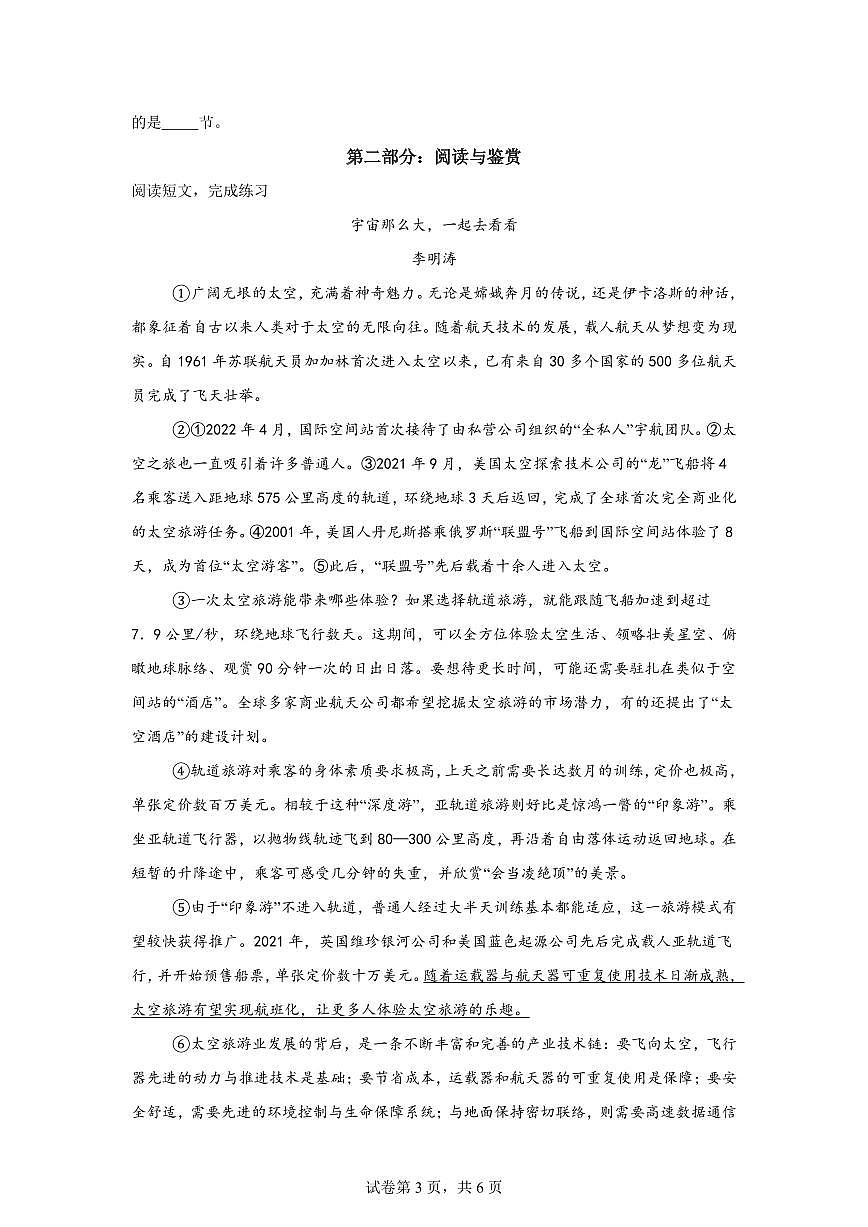 2024-2025学年福建省福州市福清市六年级下册期中考试语文检测试卷（含答案）第3页