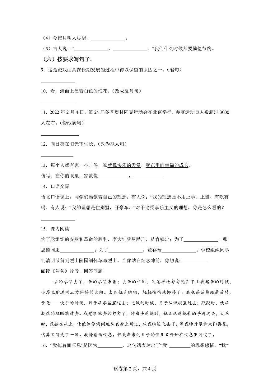 2024-2025学年广东省潮州市湘桥区六年级下册期中考试语文检测试卷（含答案）第2页