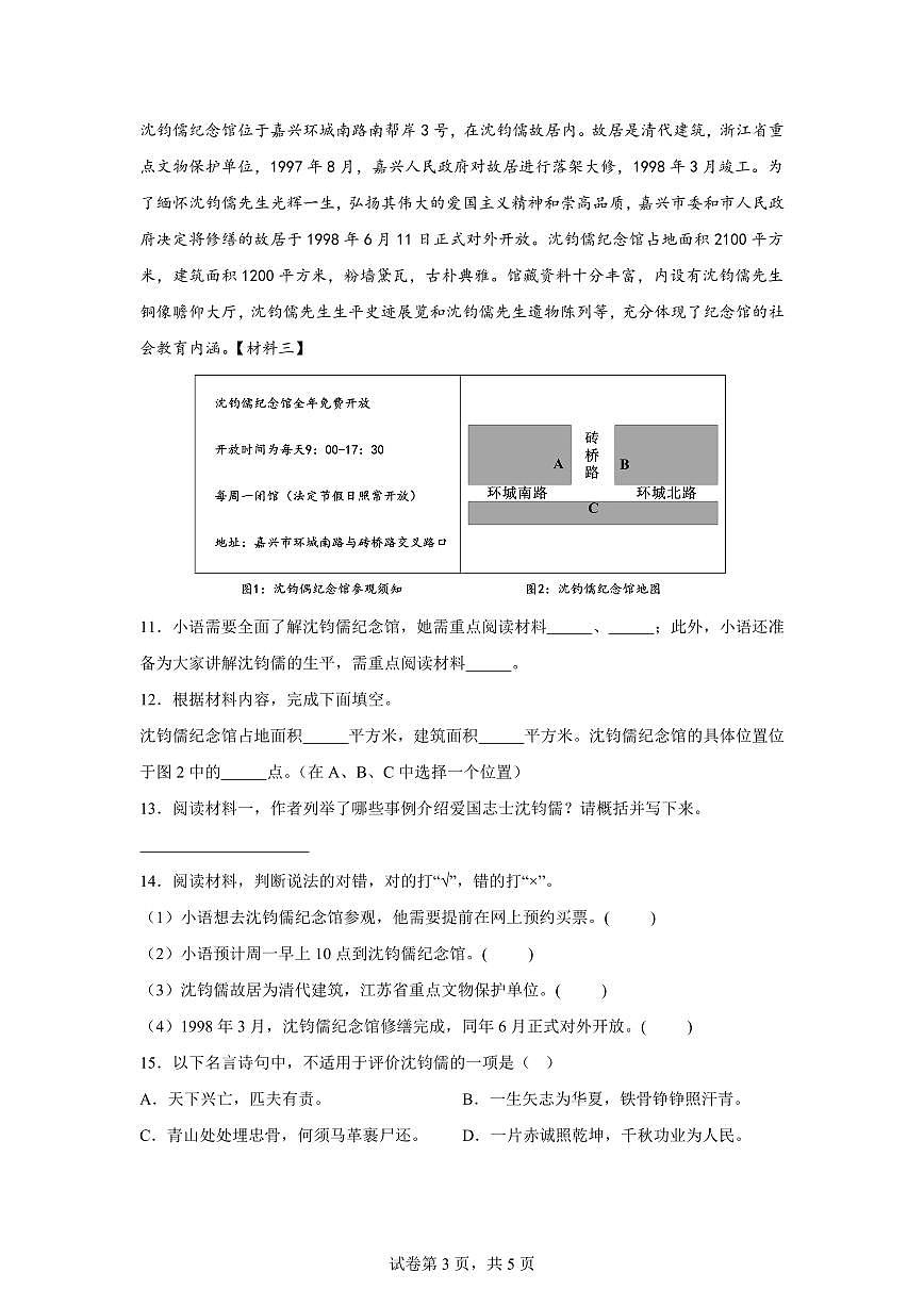 2024-2025学年广东省东莞市虎门镇六年级下册期中考试语文检测试卷（含答案）第3页