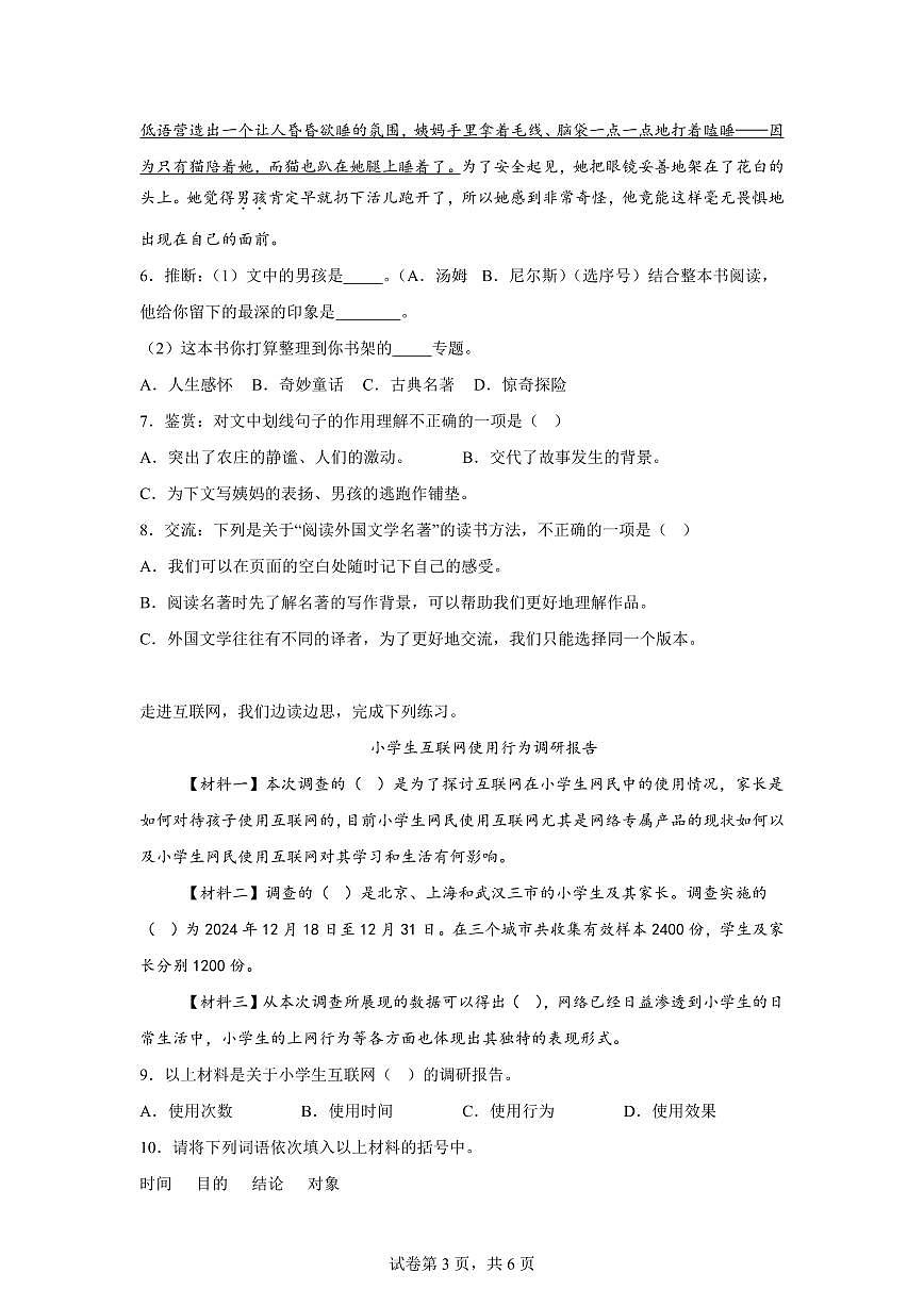 2024-2025学年广东省东莞市六年级下册期中考试语文检测试卷（含答案）第3页