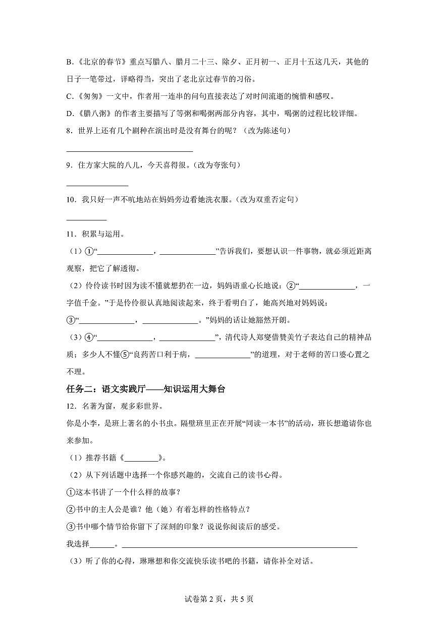 2024-2025学年广东省惠州市惠城区校联考六年级下册期中考试语文检测试卷（含答案）第2页