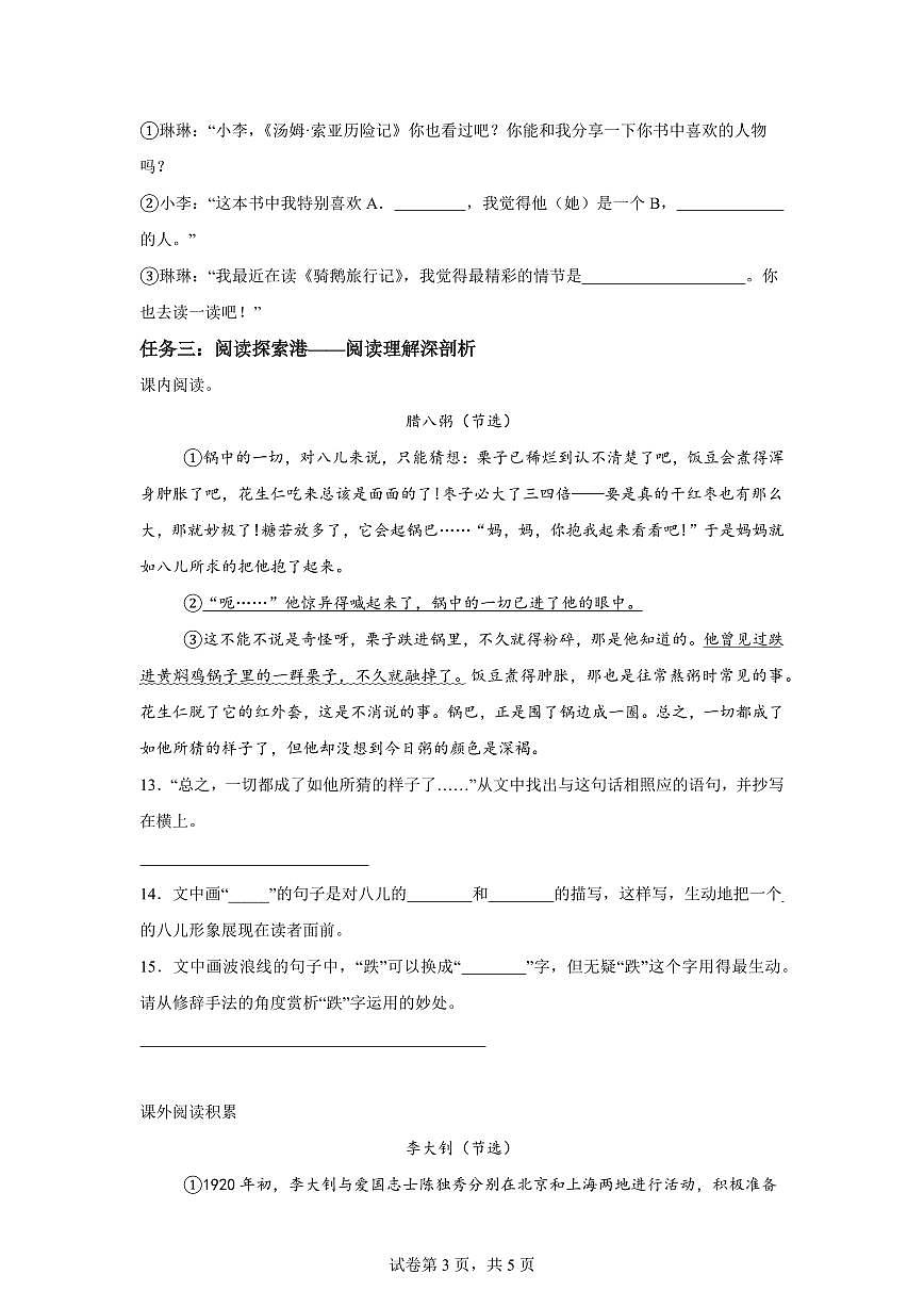 2024-2025学年广东省惠州市惠城区校联考六年级下册期中考试语文检测试卷（含答案）第3页