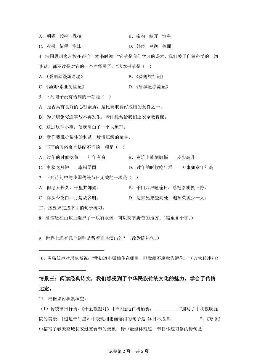 2024-2025学年广东省惠州市六年级下册期中考试语文检测试卷（含答案）第2页