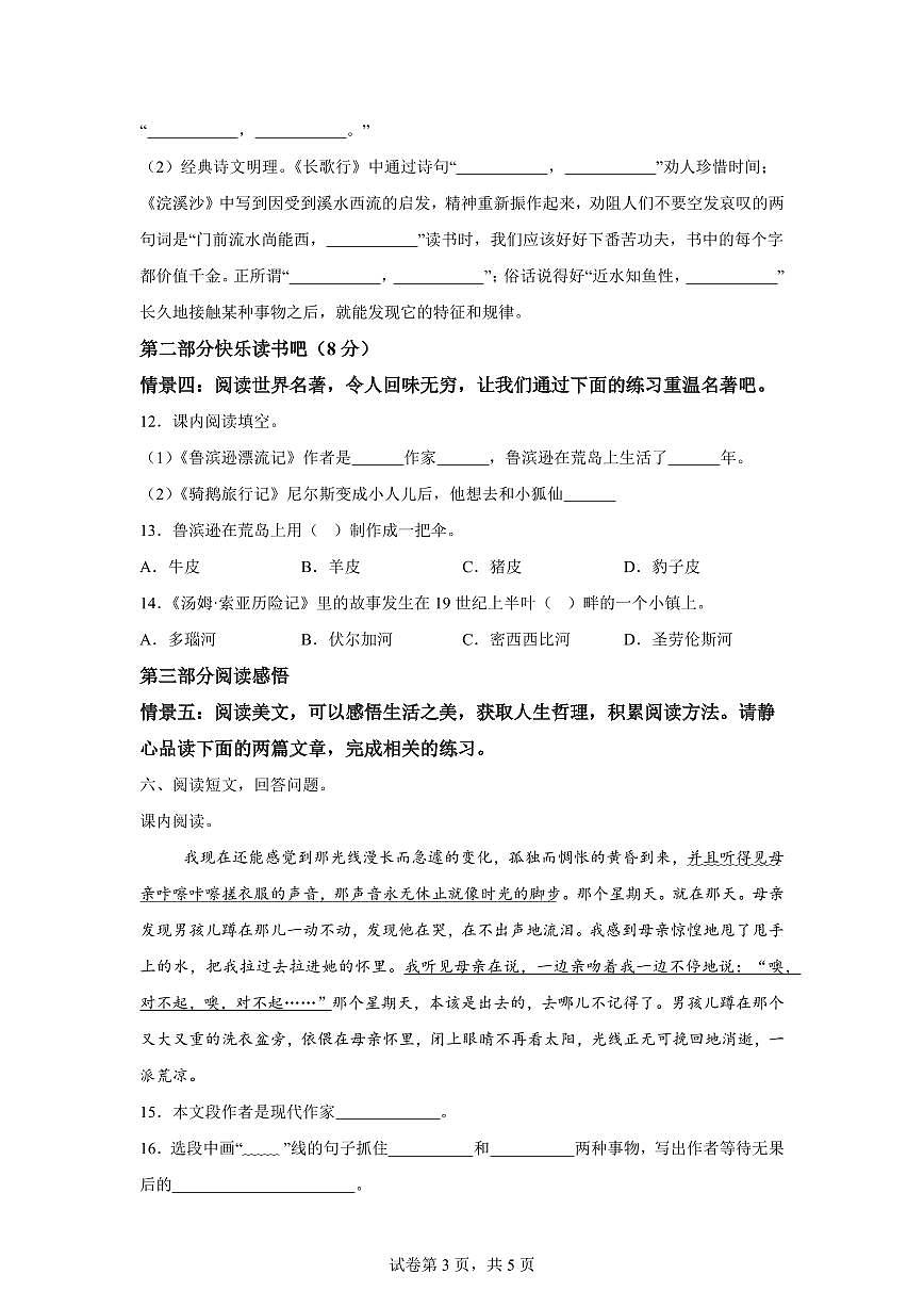 2024-2025学年广东省惠州市六年级下册期中考试语文检测试卷（含答案）第3页