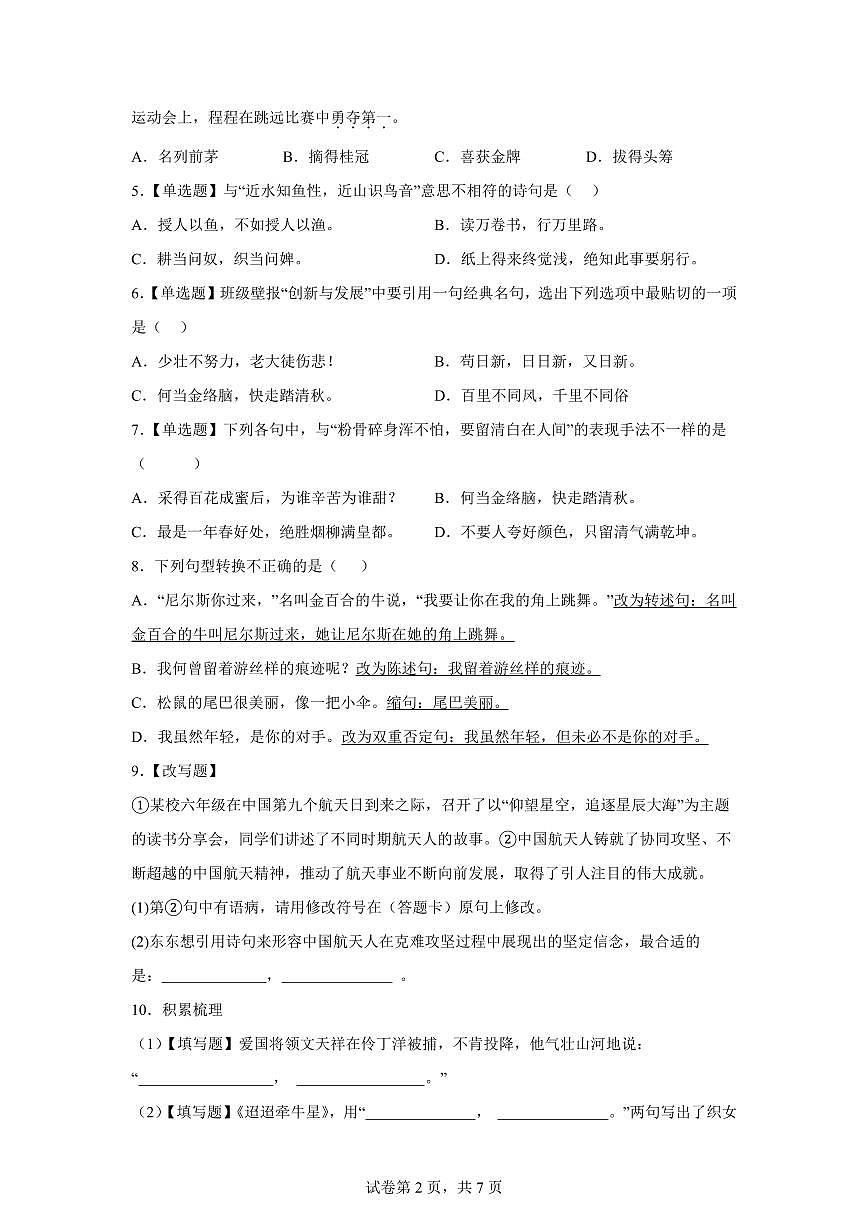 2024-2025学年广东省江门市部分学校六年级下册期中考试语文检测试卷（含答案）第2页