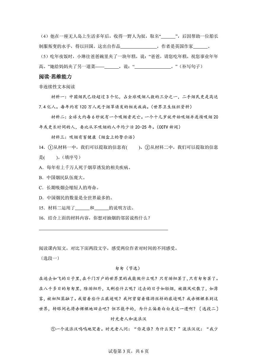 2024-2025学年广东省江门市新会区六年级下册期中考试语文检测试卷（含答案）第3页