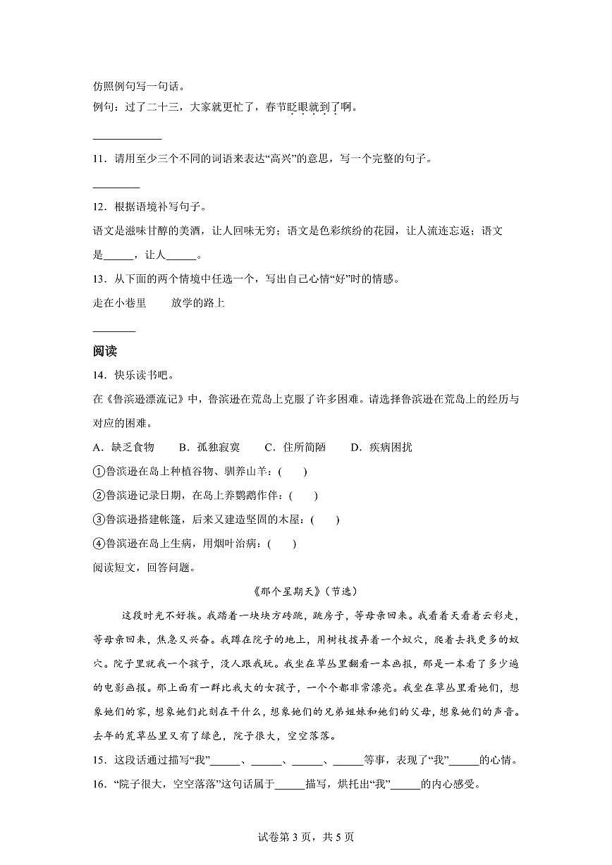 2024-2025学年广东省茂名市化州市六年级下册期中考试语文检测试卷（含答案）第3页