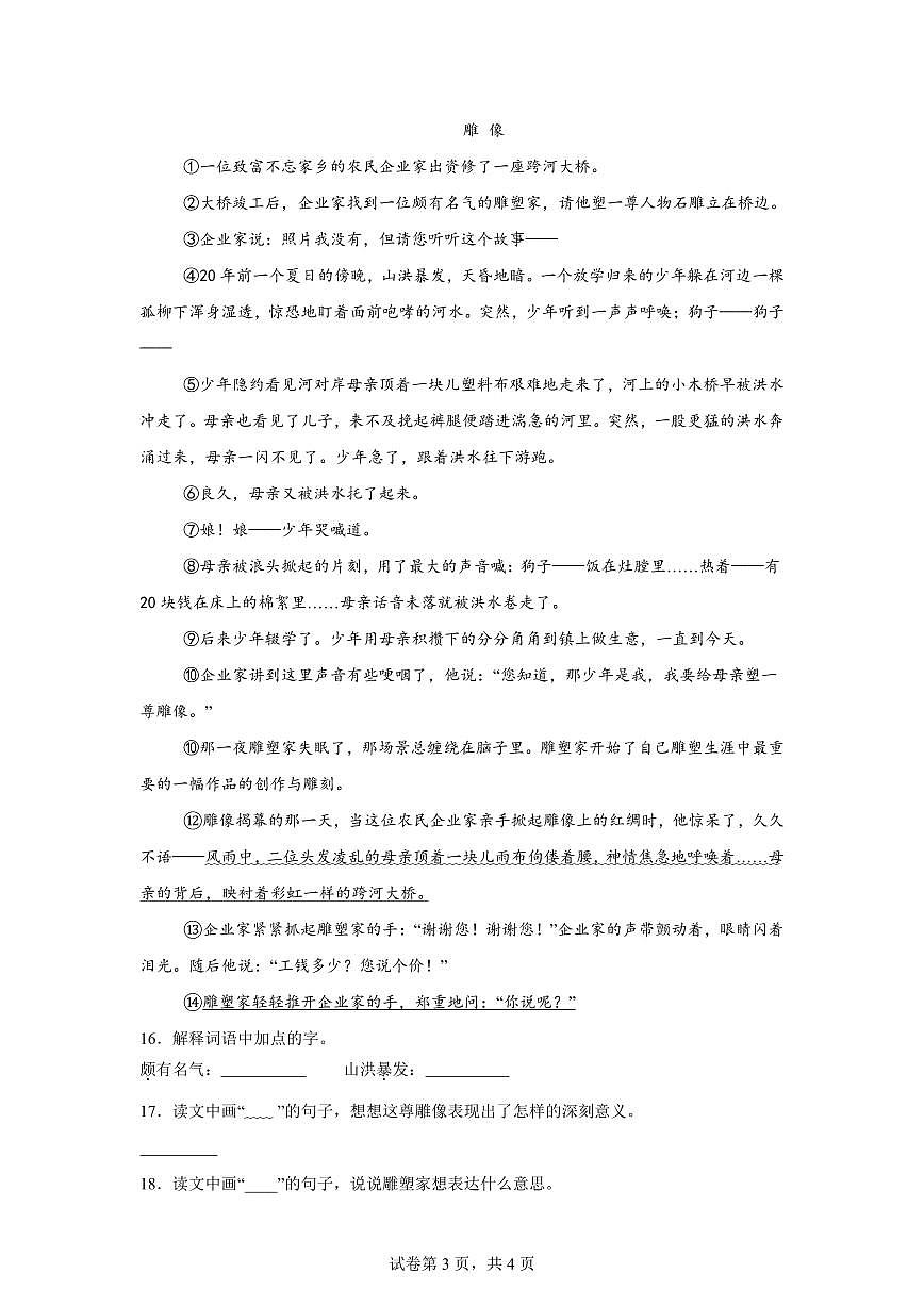 2024-2025学年广东省汕头市潮南区六年级下册期中考试语文检测试卷（含答案）第3页