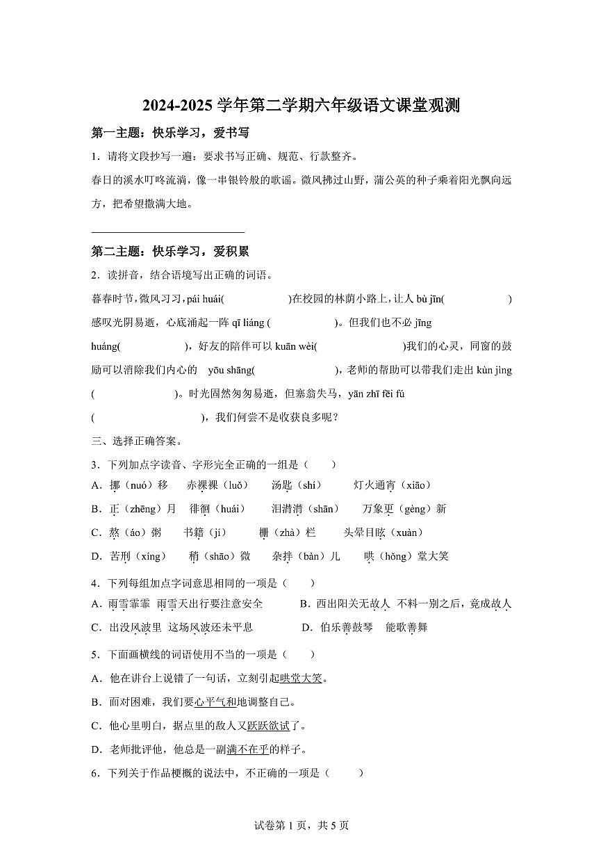 2024-2025学年广东省韶关地区六年级下册期中考试语文检测试卷（含答案）第1页