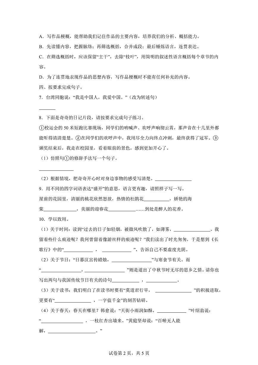 2024-2025学年广东省韶关地区六年级下册期中考试语文检测试卷（含答案）第2页