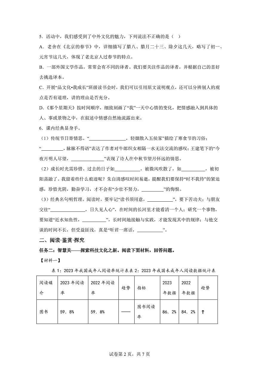 2024-2025学年广西壮族自治区柳州市三江侗族自治县六年级下册期中考试语文检测试卷（含答案）第2页