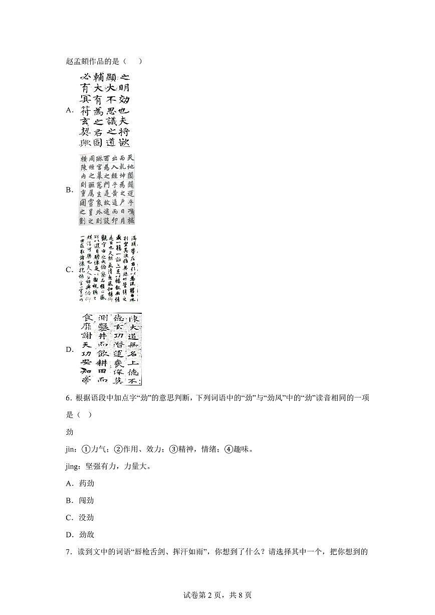 2024-2025学年广西壮族自治区梧州市岑溪市六年级下册期中考试语文检测试卷（含答案）第2页