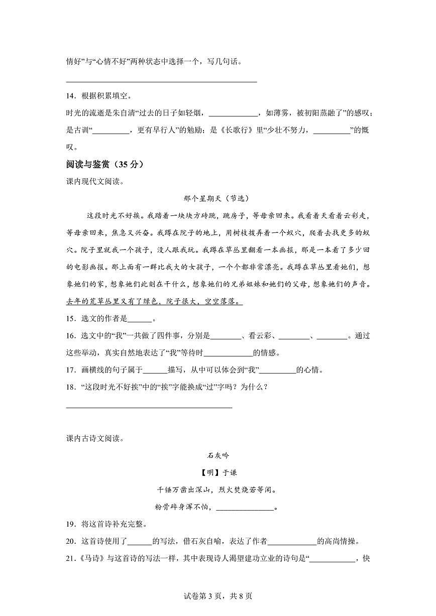 2024-2025学年贵州省黔南布依族苗族自治州六年级下册期中考试语文检测试卷（含答案）第3页