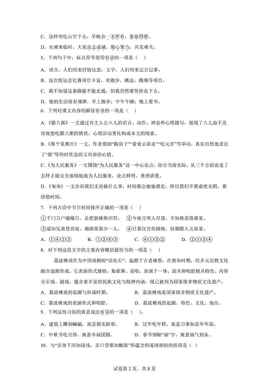2024-2025学年贵州市贵阳县黔南州六年级下册期中考试语文检测试卷（含答案）第2页
