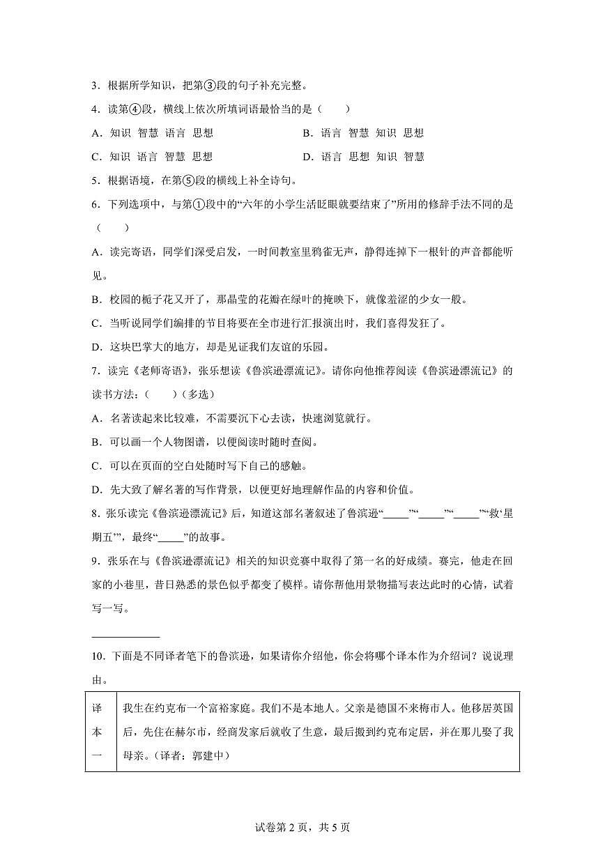 2024-2025学年河北省邢台市沙河市部分学校六年级下册期中考试语文检测试卷（含答案）第2页