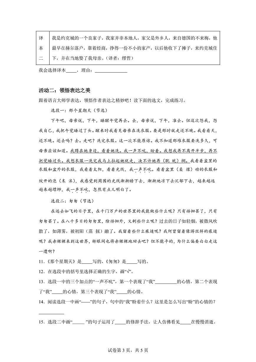 2024-2025学年河北省邢台市沙河市部分学校六年级下册期中考试语文检测试卷（含答案）第3页