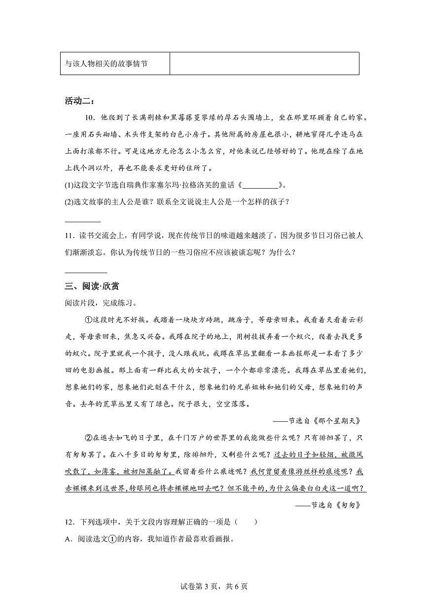 2024-2025学年河南省漯河市临颍县六年级下册期中考试语文检测试卷（含答案）第3页
