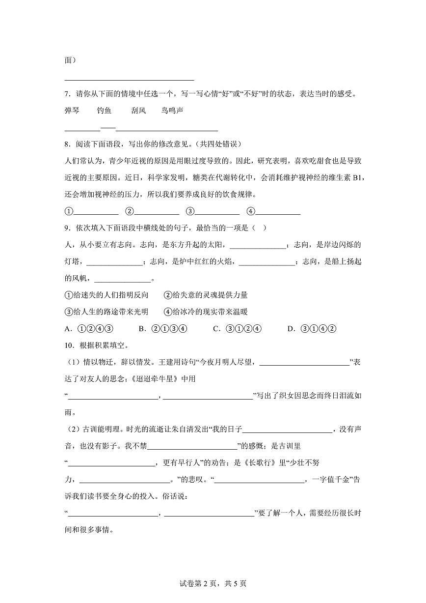 2024-2025学年河南省南阳市六年级下册期中考试语文检测试卷（含答案）第2页