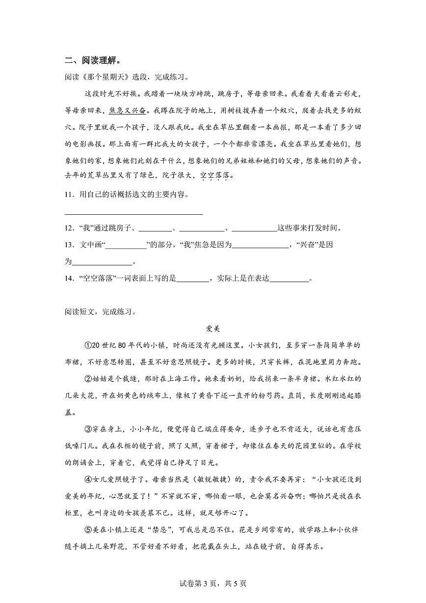 2024-2025学年河南省南阳市六年级下册期中考试语文检测试卷（含答案）第3页