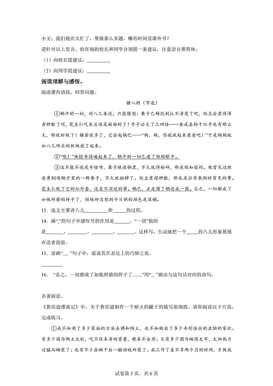 2024-2025学年河南省三门峡市陕州区六年级下册期中考试语文检测试卷（含答案）第3页