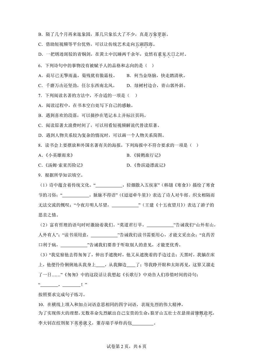 2024-2025学年河南省商丘市六年级下册期中考试语文检测试卷（含答案）第2页