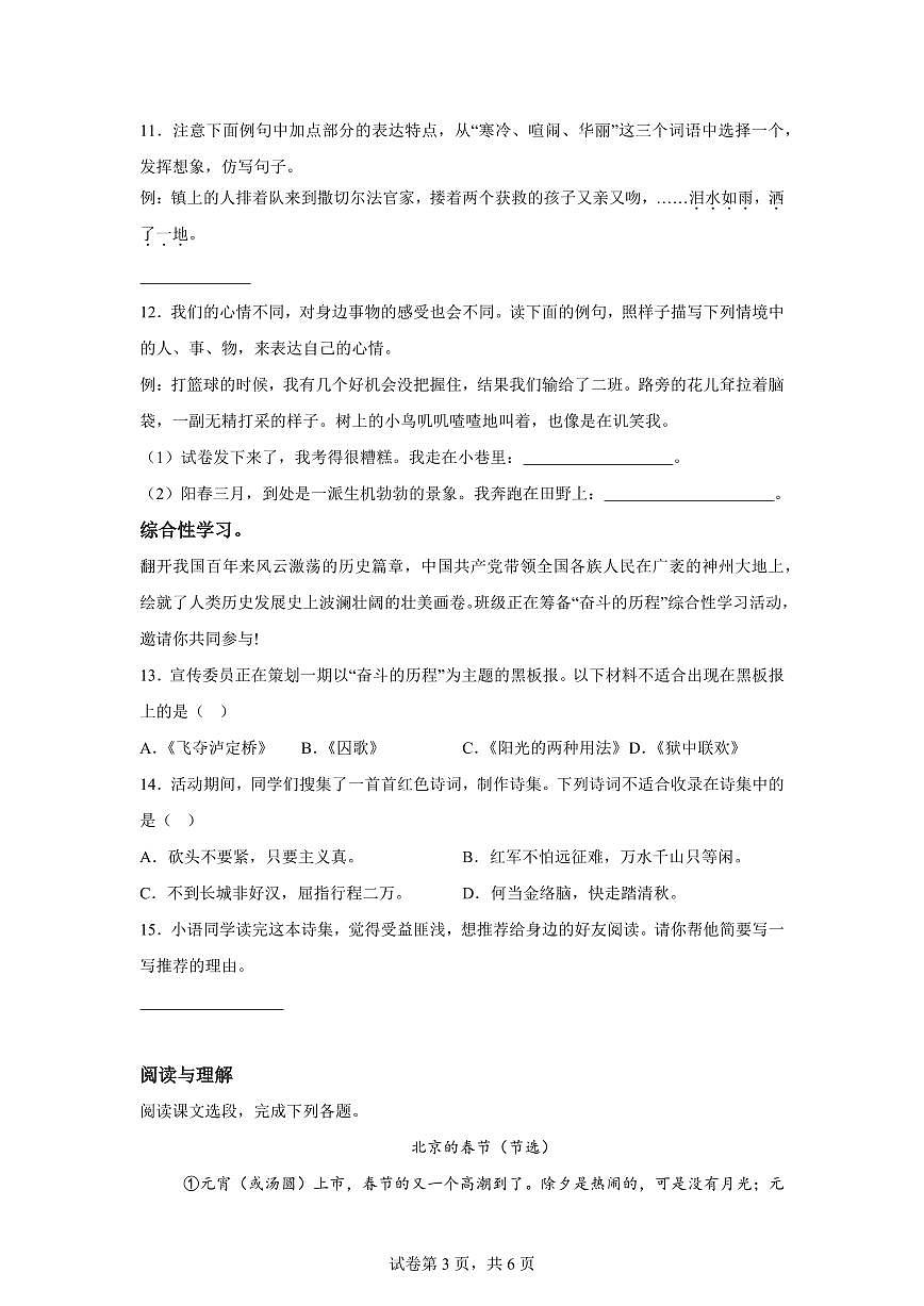 2024-2025学年河南省商丘市六年级下册期中考试语文检测试卷（含答案）第3页