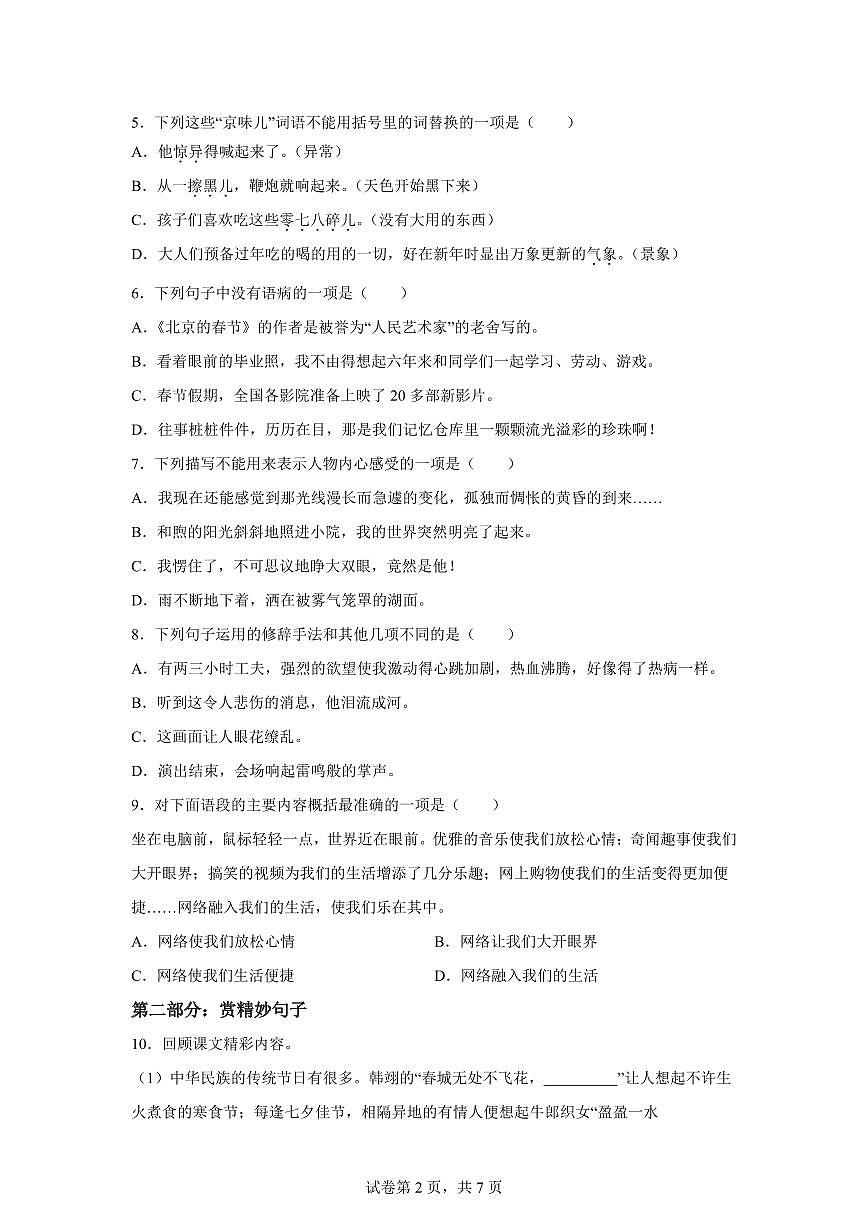 2024-2025学年湖北省黄冈市六年级下册期中阶段性教学语文检测试卷（含答案）第2页