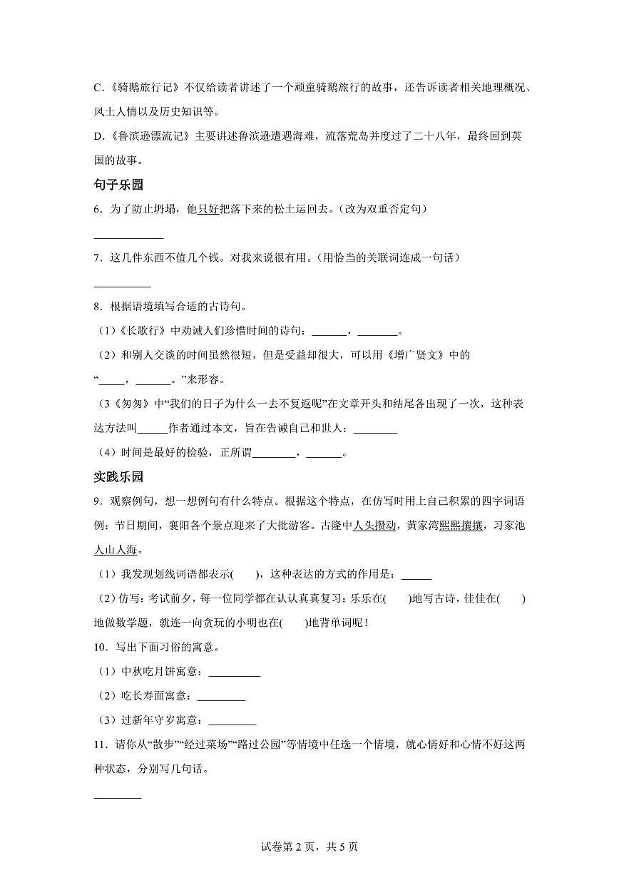 2024-2025学年湖北省襄阳市六年级下册期中考试语文检测试卷（含答案）第2页
