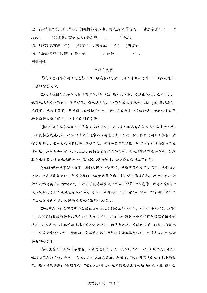 2024-2025学年湖北省襄阳市六年级下册期中考试语文检测试卷（含答案）第3页