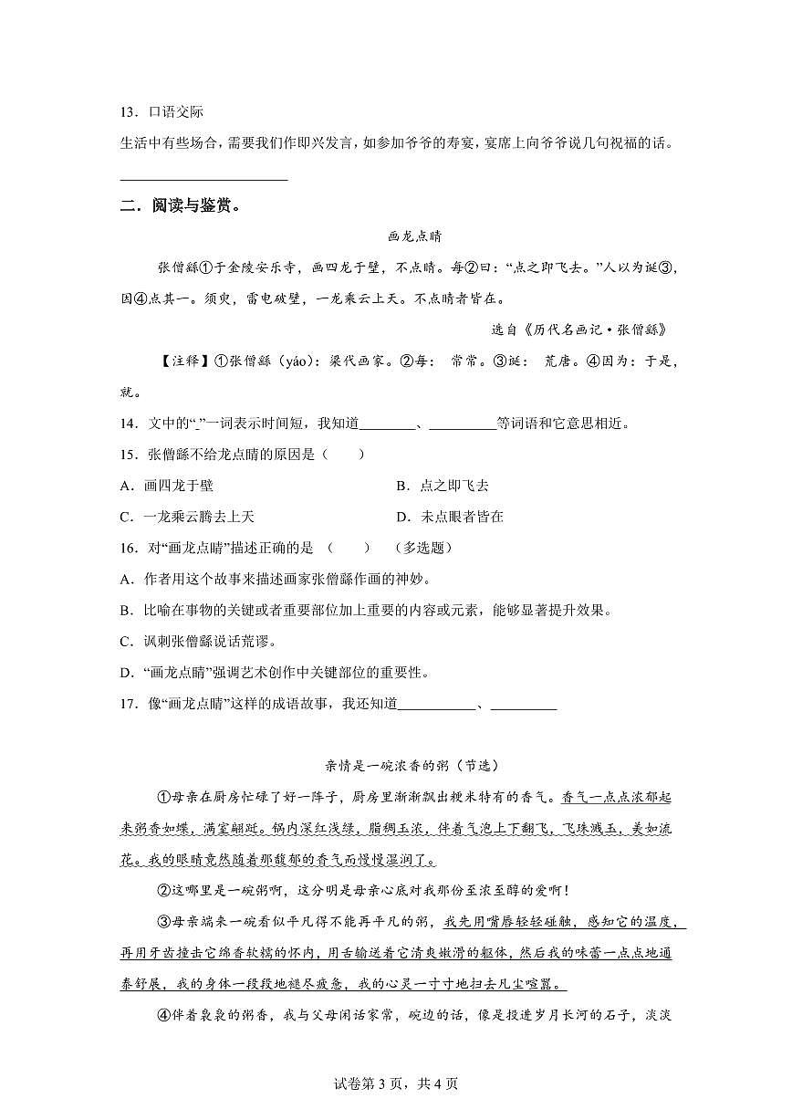 2024-2025学年湖南省娄底市涟源市六年级下册期中考试语文检测试卷（含答案）第3页