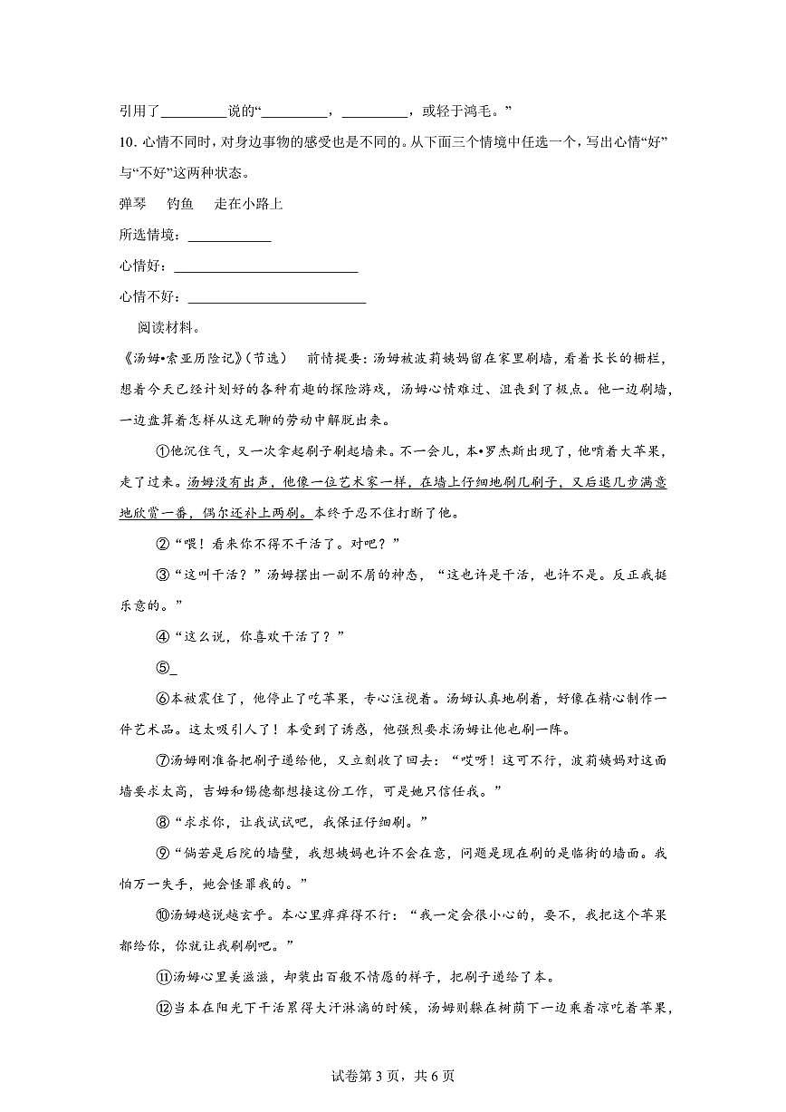 2024-2025学年江苏省徐州市南区六年级下册期中考试语文检测试卷（含答案）第3页