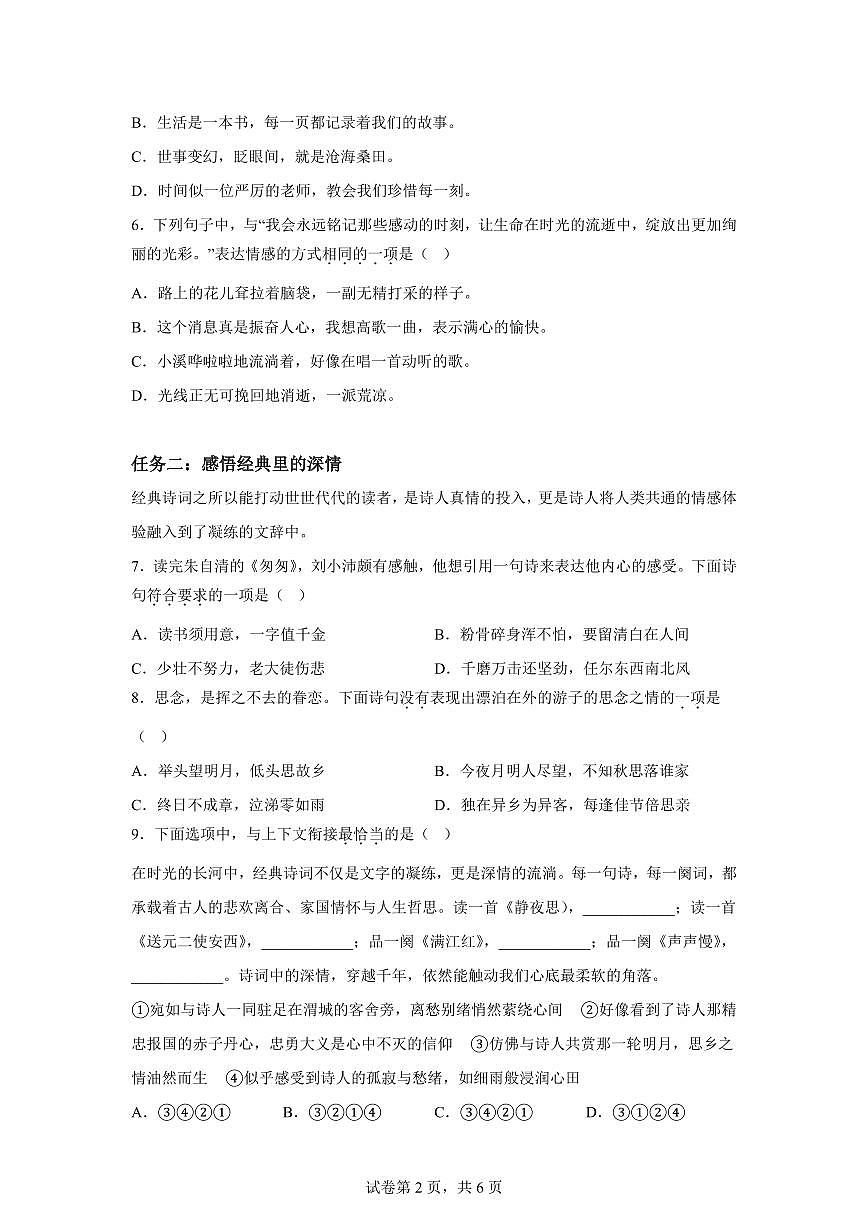 2024-2025学年江苏省徐州市沛县六年级下册期中考试语文检测试卷（含答案）第2页