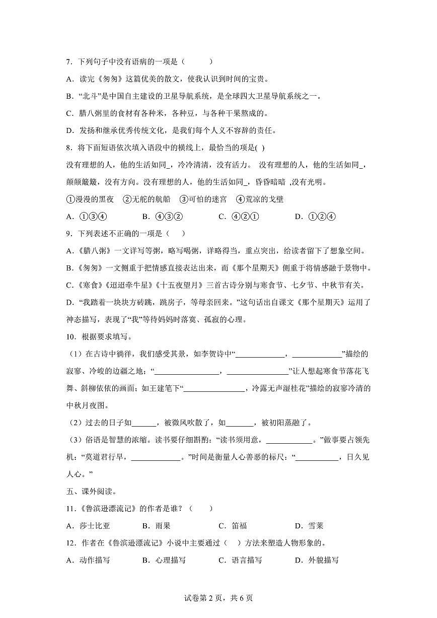 2024-2025学年江苏省盐城市盐都区六年级下册期中考试语文检测试卷（含答案）第2页