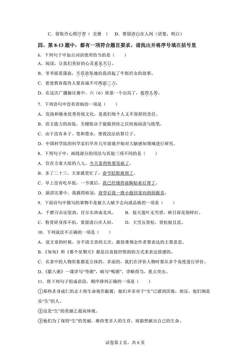 2024-2025学年江苏省盐城市盐都区六年级下册期中考试语文检测试卷1（含答案）第2页