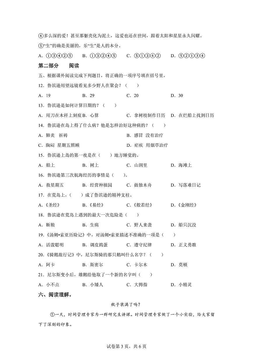 2024-2025学年江苏省盐城市盐都区六年级下册期中考试语文检测试卷1（含答案）第3页