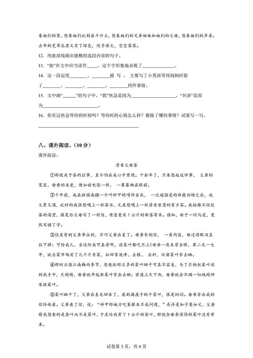 2024-2025学年江西省抚州市临川区六年级下册期中考试语文检测试卷（含答案）第3页