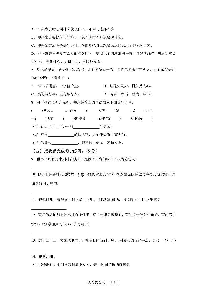 2024-2025学年江西省赣州市六年级下册月考语文检测试卷（含答案）第2页