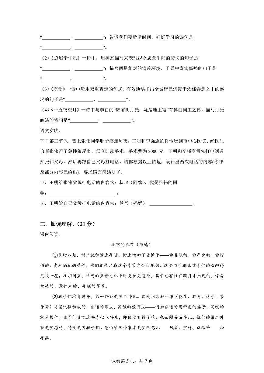 2024-2025学年江西省赣州市六年级下册月考语文检测试卷（含答案）第3页