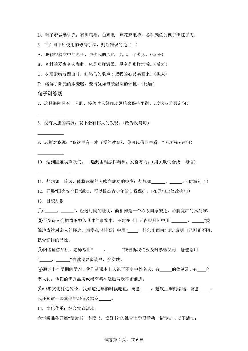 2024-2025学年江西省吉安市永丰县六年级下册期中考试语文检测试卷（含答案）第2页