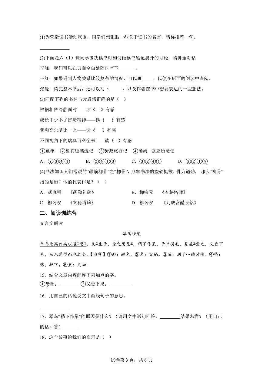 2024-2025学年江西省吉安市永丰县六年级下册期中考试语文检测试卷（含答案）第3页
