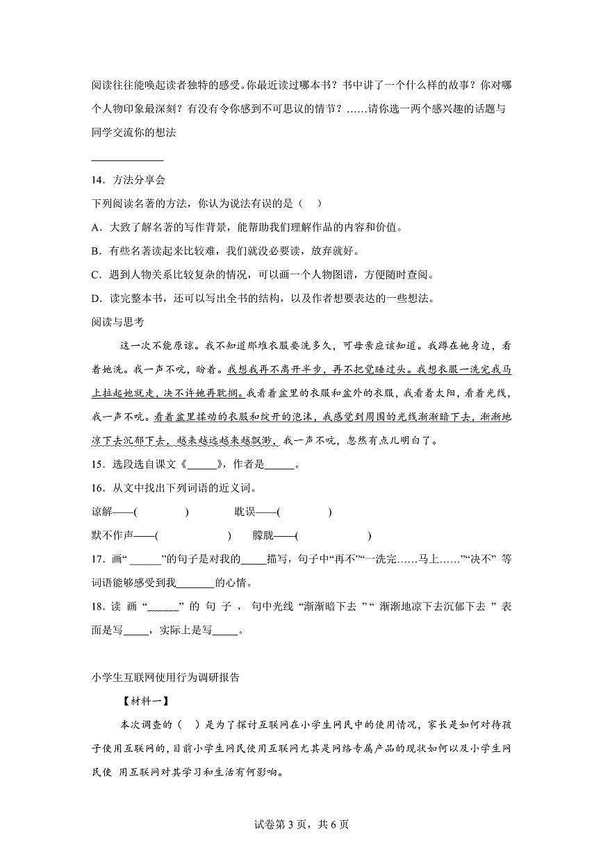 2024-2025学年江西省九江市都昌县六年级下册期中考试语文检测试卷（含答案）第3页