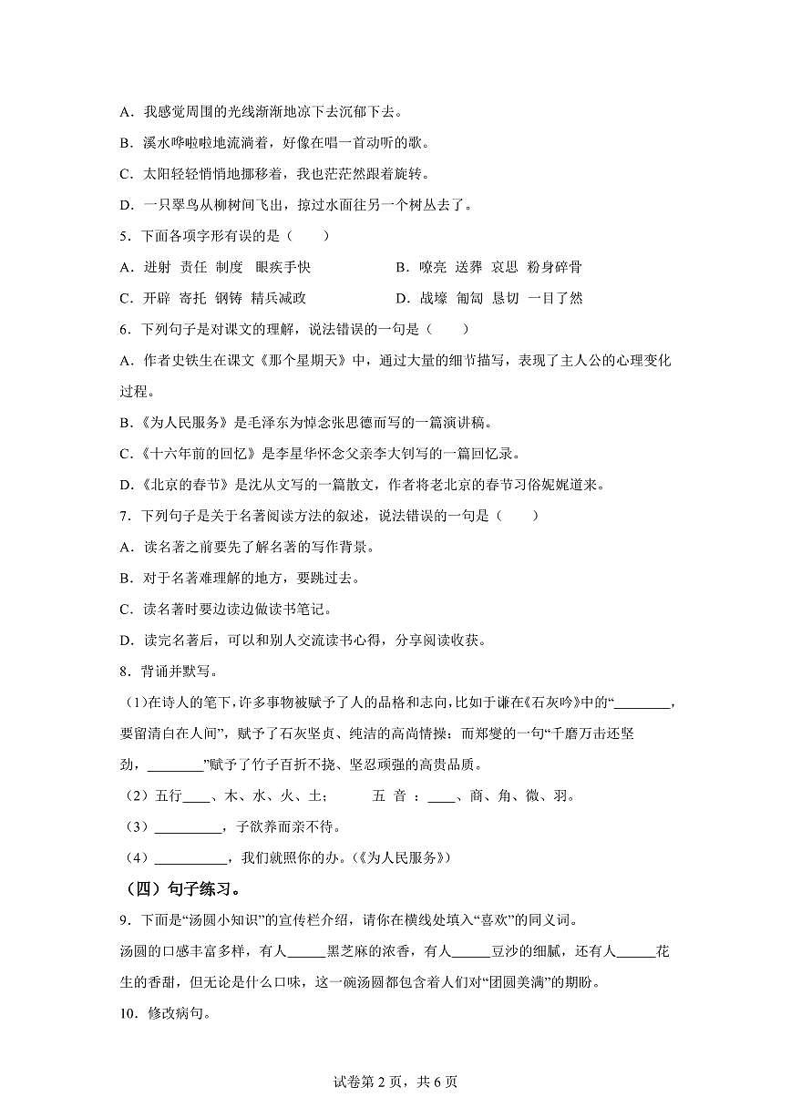 2024-2025学年江西省九江市修水县六年级下册期中考试语文检测试卷（含答案）第2页