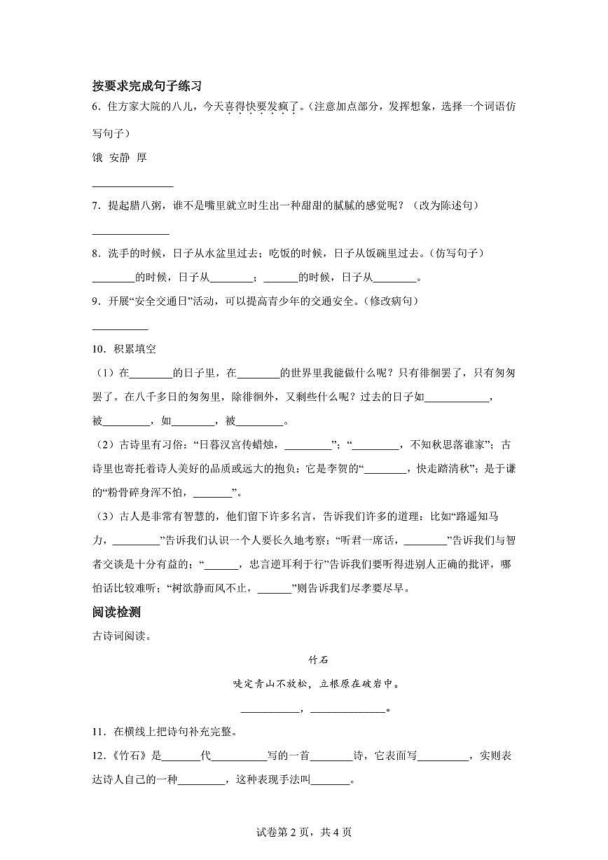 2024-2025学年江西省九江市永修县六年级下册期中考试语文检测试卷（含答案）第2页