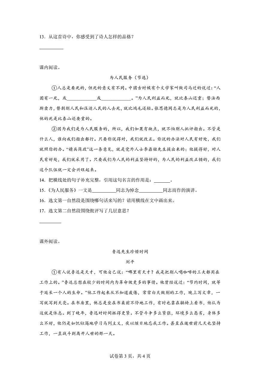 2024-2025学年江西省九江市永修县六年级下册期中考试语文检测试卷（含答案）第3页