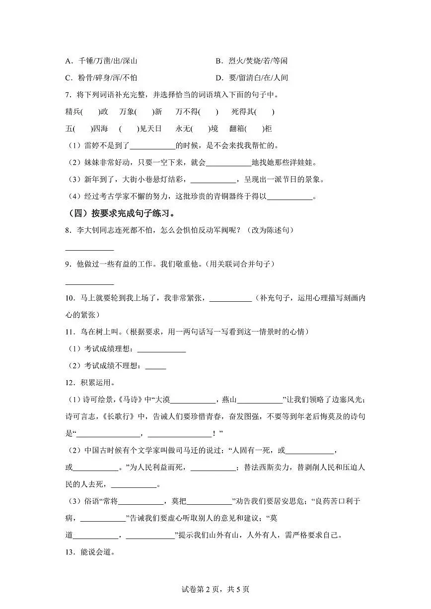 2024-2025学年江西省新余市六年级下册期中考试语文检测试卷（含答案）第2页
