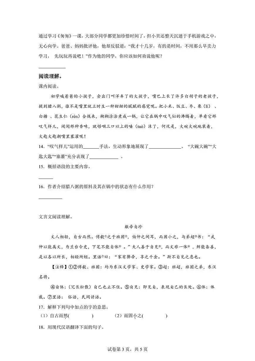 2024-2025学年江西省新余市六年级下册期中考试语文检测试卷（含答案）第3页