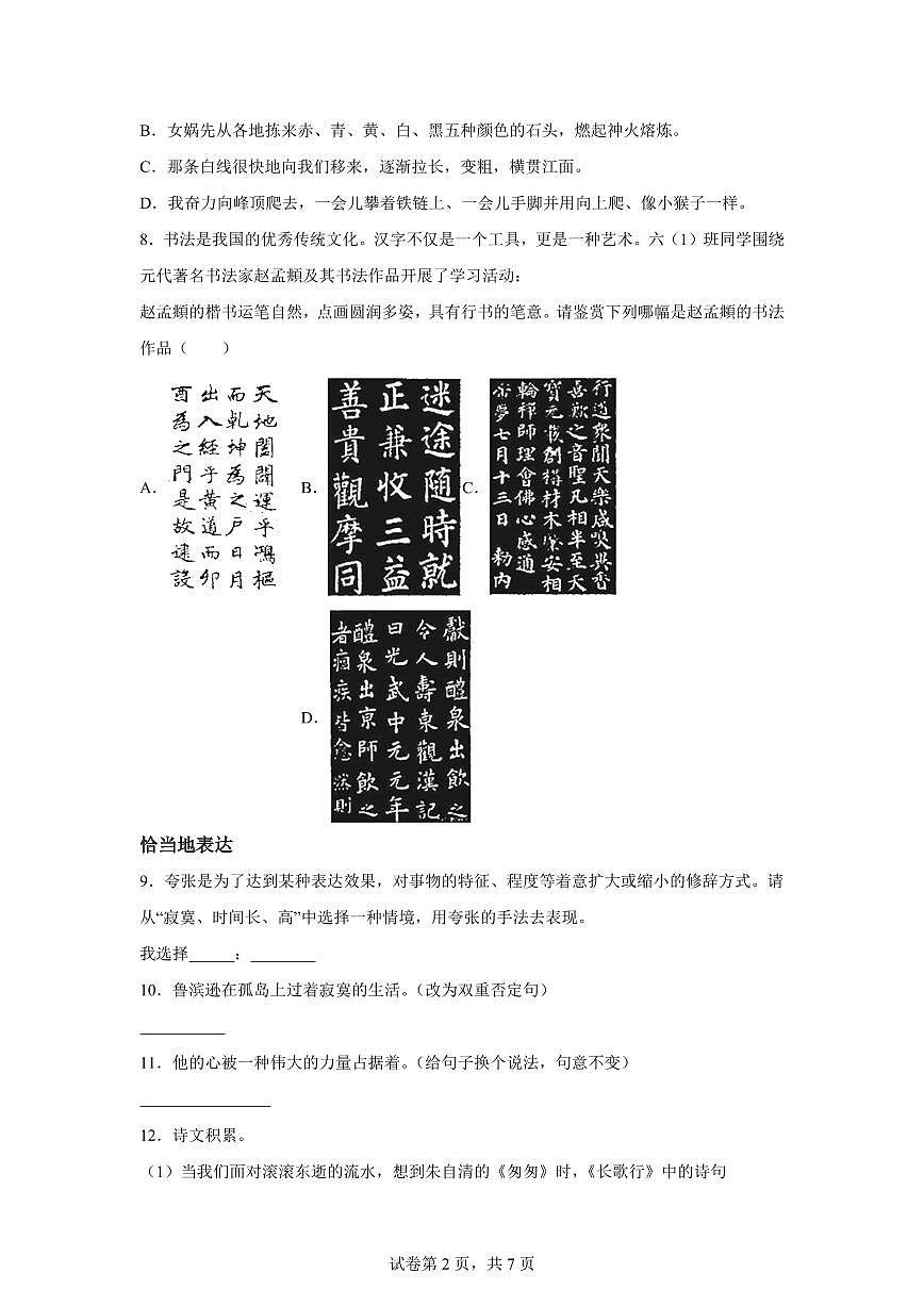 2024-2025学年山东省德州市庆云县六年级下册期中考试语文检测试卷（含答案）第2页